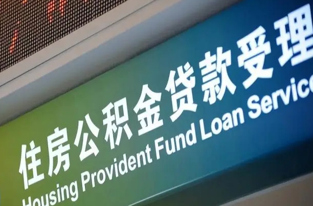 黔南离职后住房公积金提取条件（离职了住房公积金提取条件）